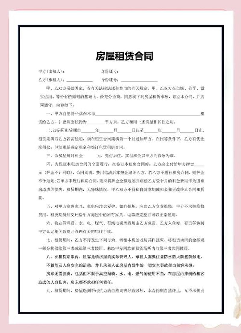 写字楼出租