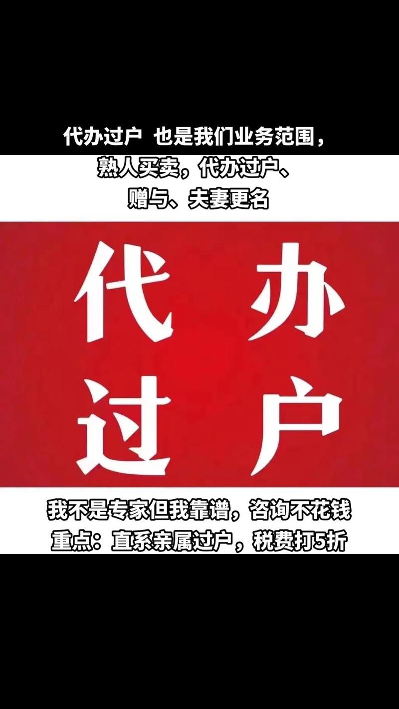 房产过户代办