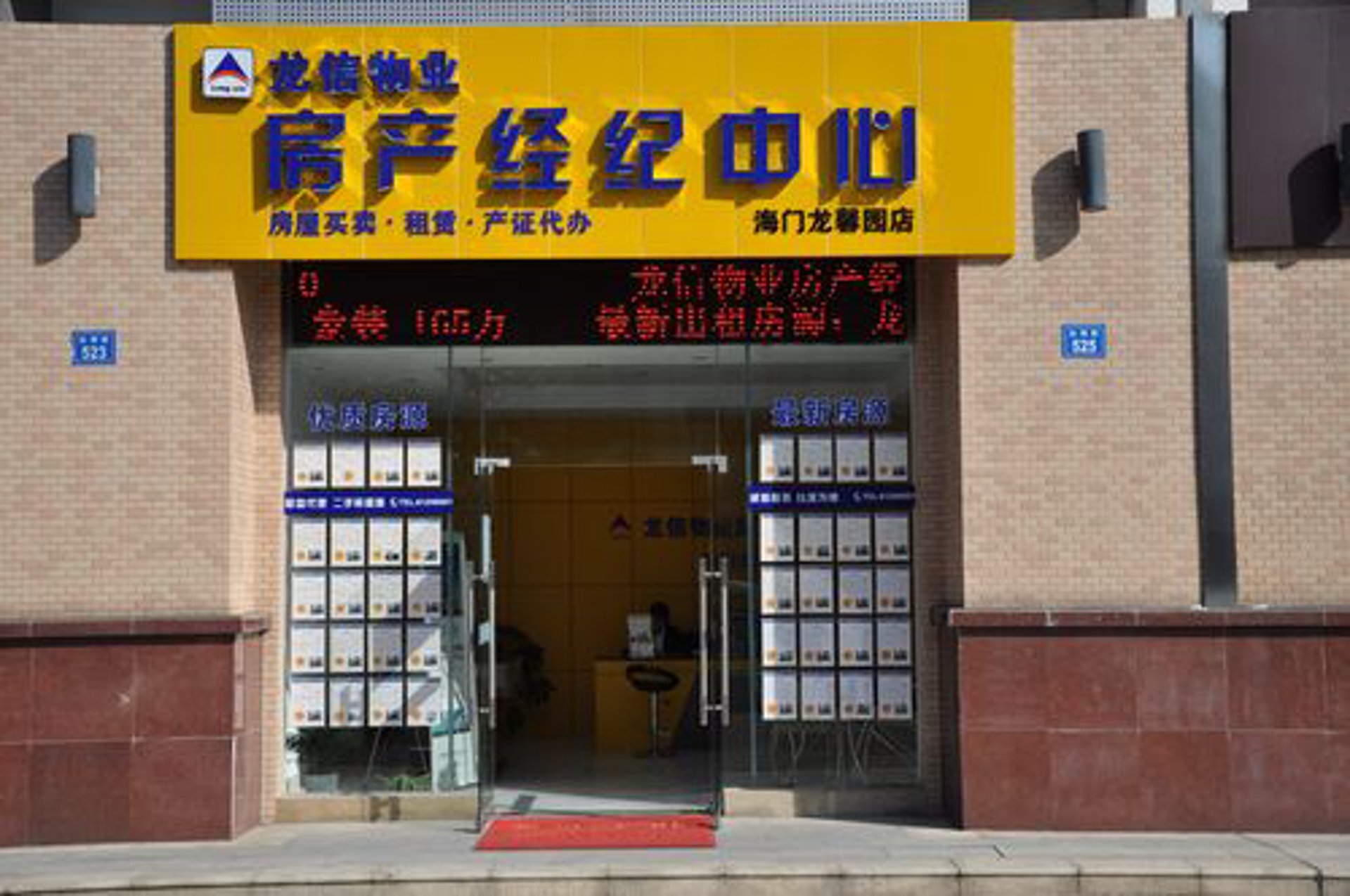 华风房产中介