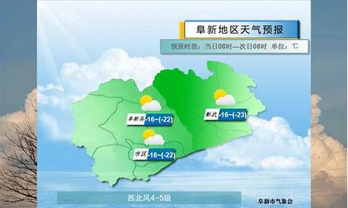 阜新天气预报未来15天_阜新天气预报未来15天查询