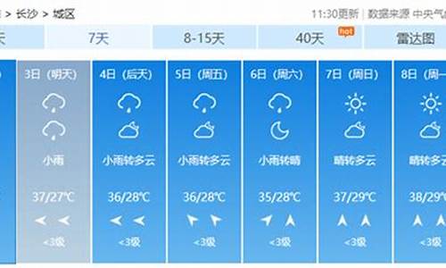 长沙市天气预报10天_长沙市天气预报10天查询